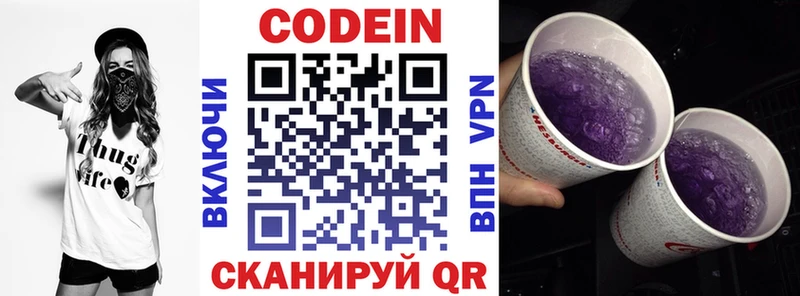 Кодеин Purple Drank  Узловая 